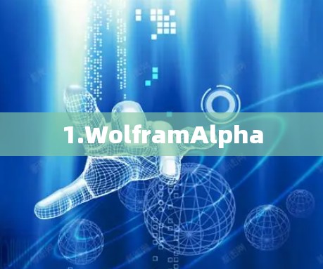 1.WolframAlpha
