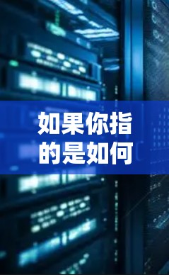如果你指的是如何进行加速器的测试，可以参考以下内容