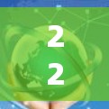 226通信未来，人工智能与5G的交响乐章