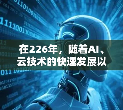 在226年，随着AI、云技术的快速发展以及网络代理软件的不断进化，选择一个专业的网络代理软件至关重要。以下是一些适合226年用户的选择，涵盖团队管理、项目管理、数据分析、团队协作等方面