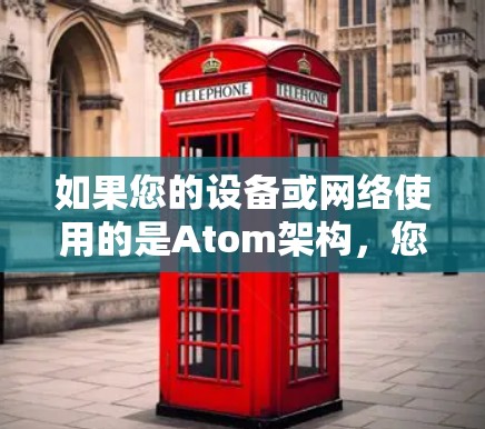 如果您的设备或网络使用的是Atom架构,您可以尝试以下免费的加速工具,这些工具通常会利用Atom的特定优化功能